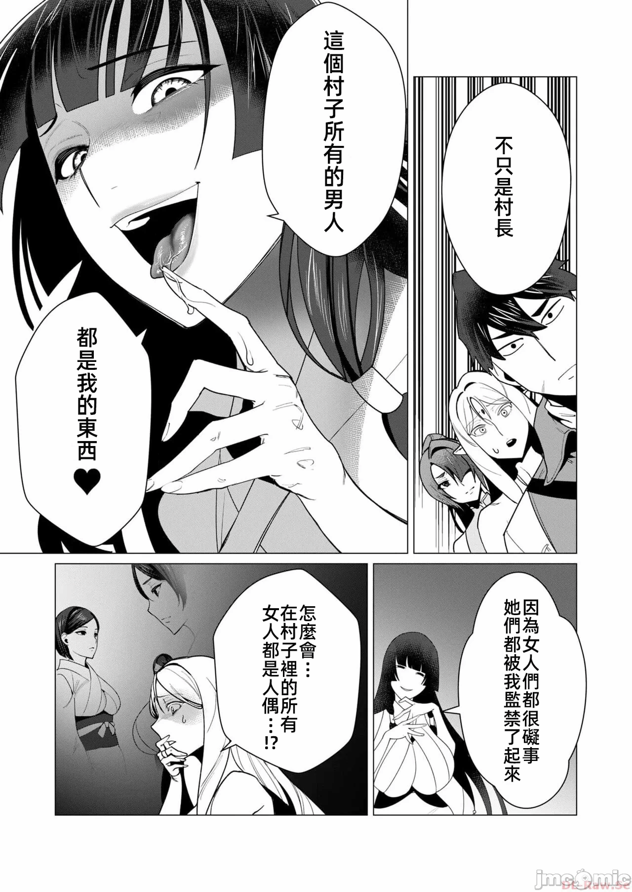 第12话 第 16 页