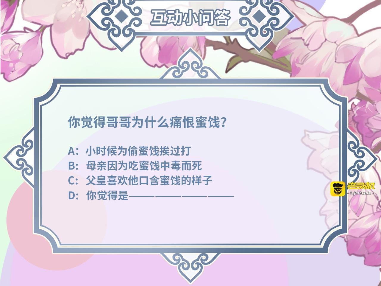 第79话 狐狸尾巴暴露了！ 第 93 页