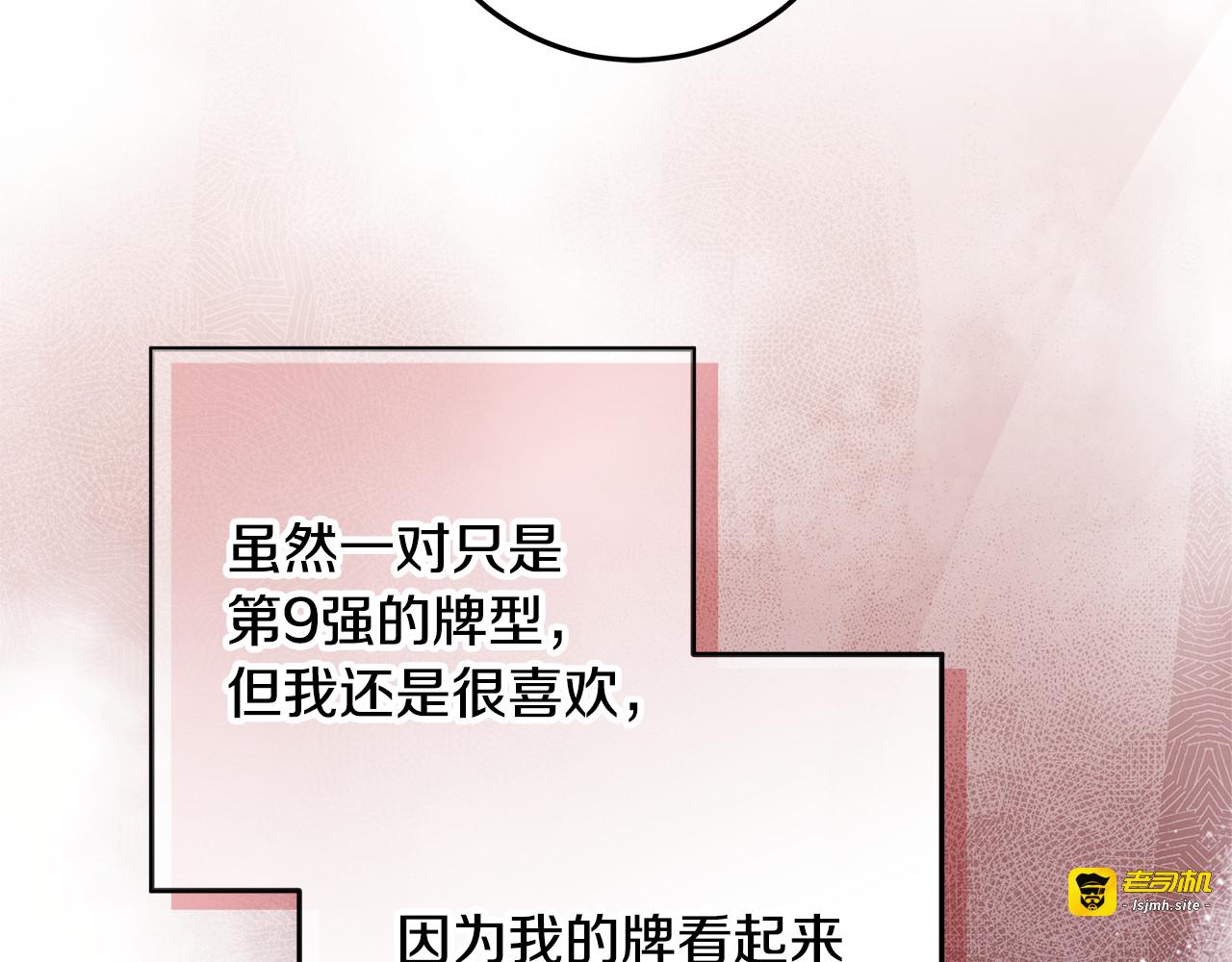 第44话 带老爸玩转赌场 第 65 页