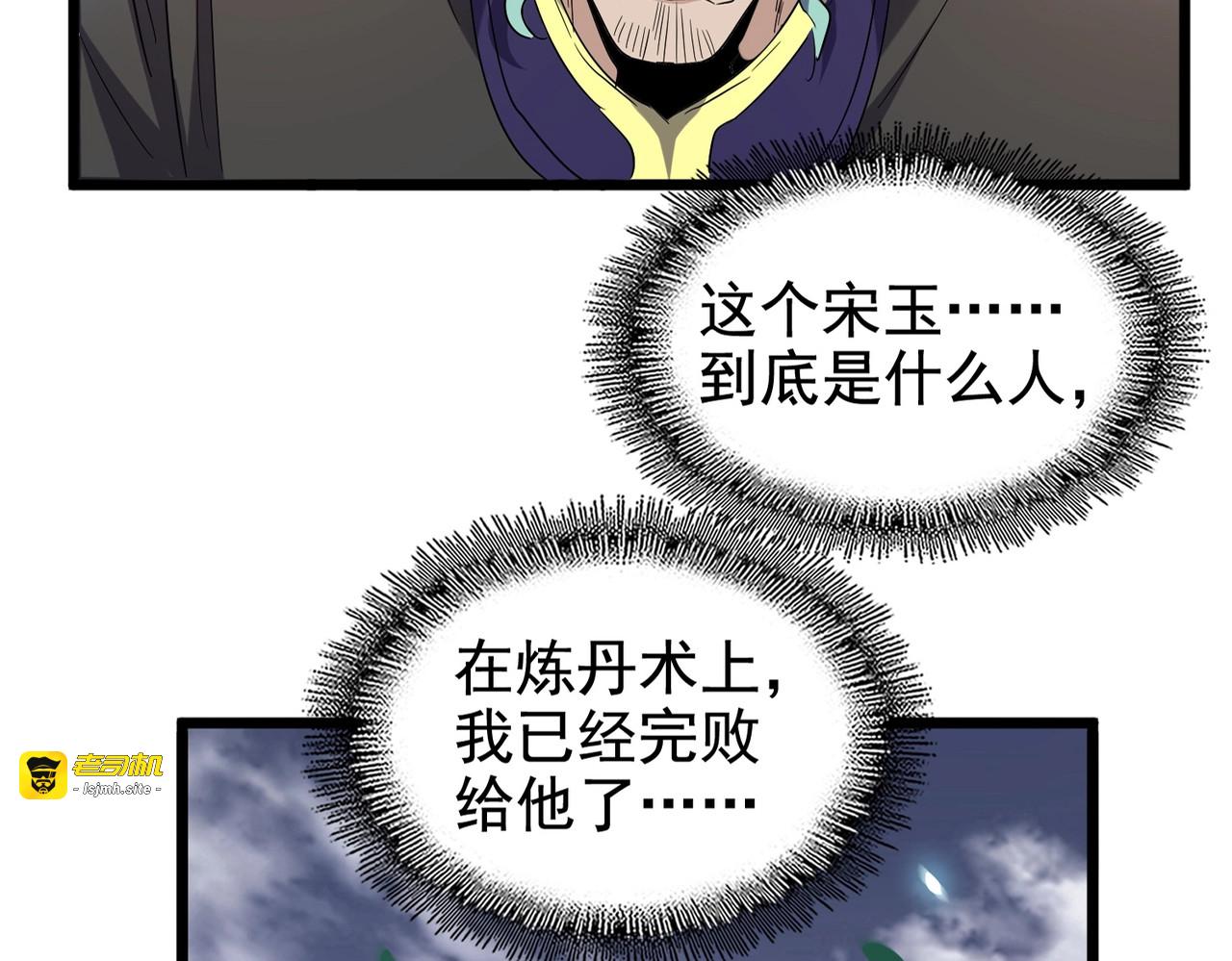 第184话 丹王！ 第 19 页