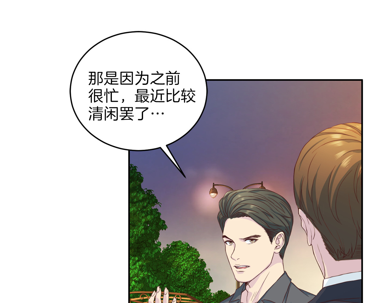 第38话 恋爱的人 第 14 页