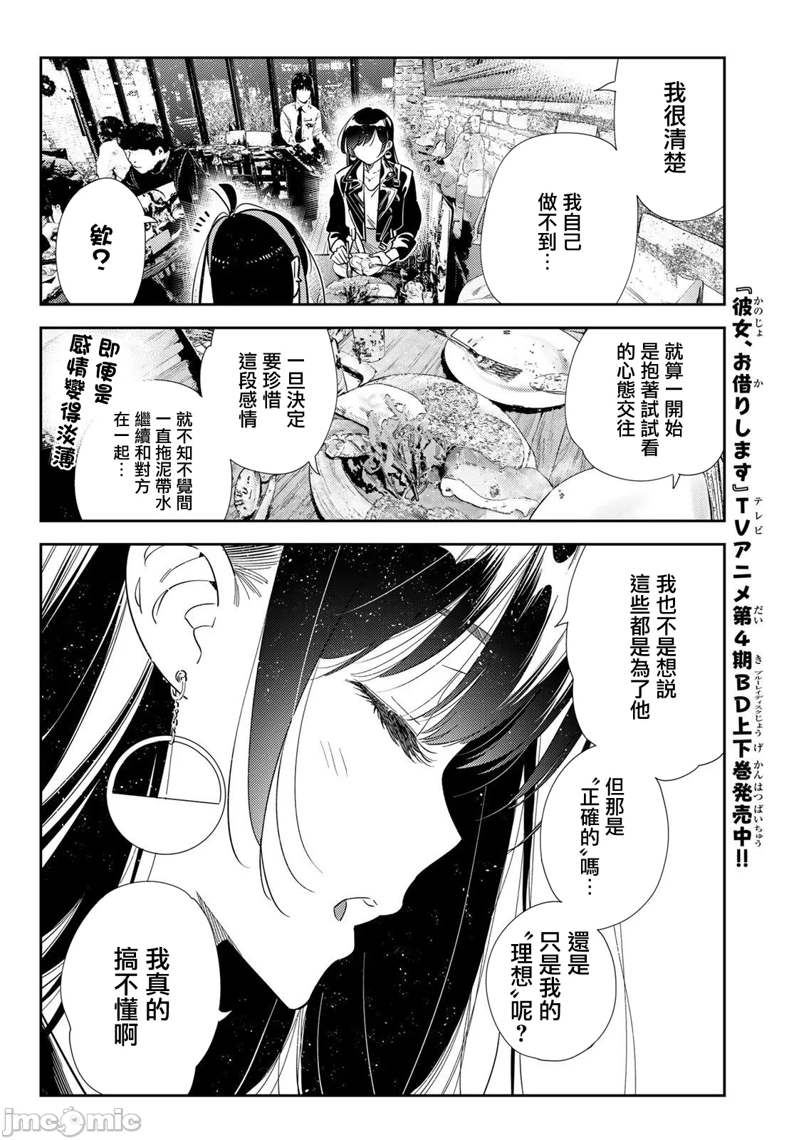 第206话 第 10 页
