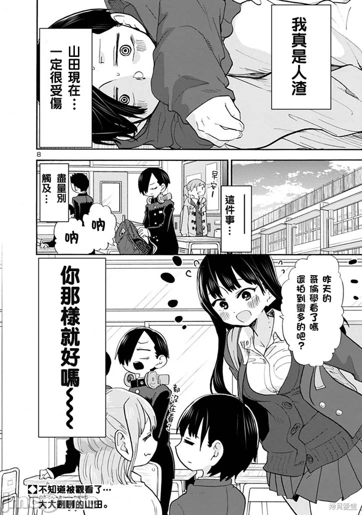 第47话 第 8 页