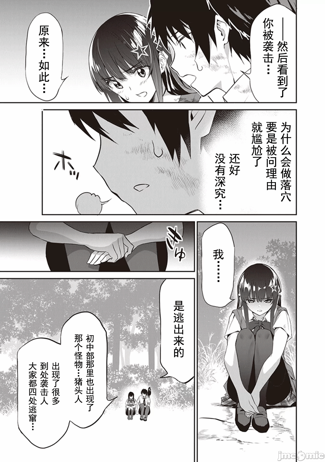 我在异世界因赋予魔法和召唤魔法而左右为难 [ツカモリシュウジ 横冢司 マニャ子] ぼくは异世界で付与魔法と召唤魔法を天秤にかける 第2话 - 5