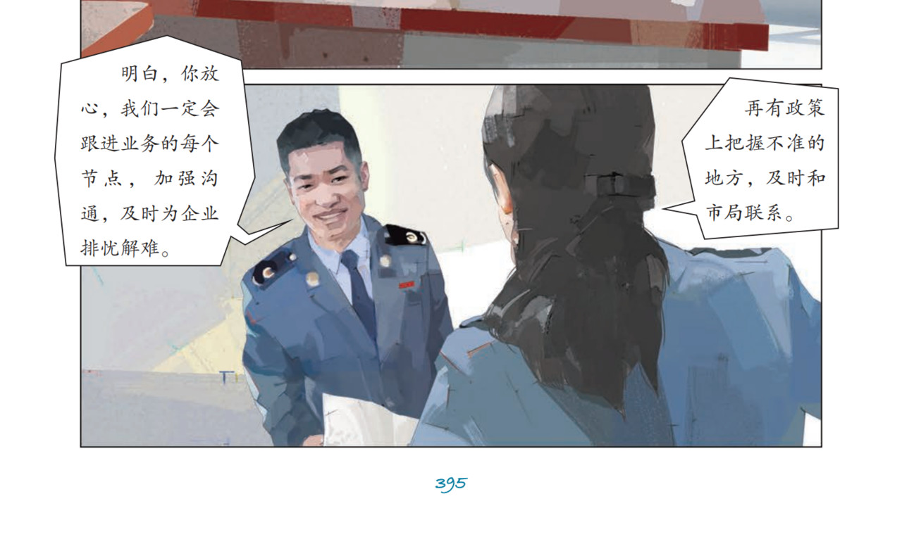 税企携手提新质 环保技术“出海记” 第 40 页
