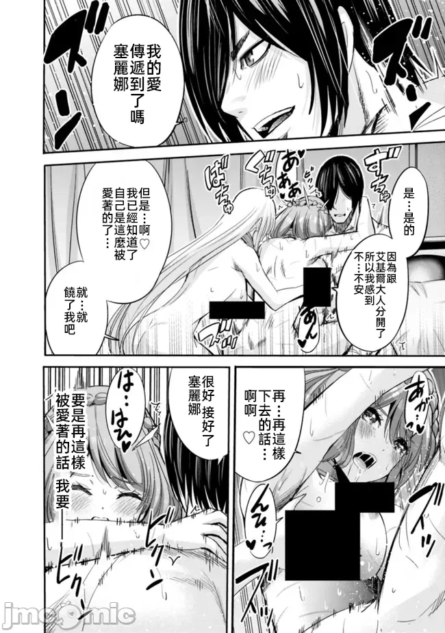 作为被背叛了的S级冒险者的我、决定成立一个只有我所爱的奴隶女孩子们的后宫公会 [柊咲/川田暁生/ナイロン] 里切られたSランク冒険者の俺は、爱する奴隷の彼女らと共に奴隷だけのハーレムギルドを作る 第48话 - 4