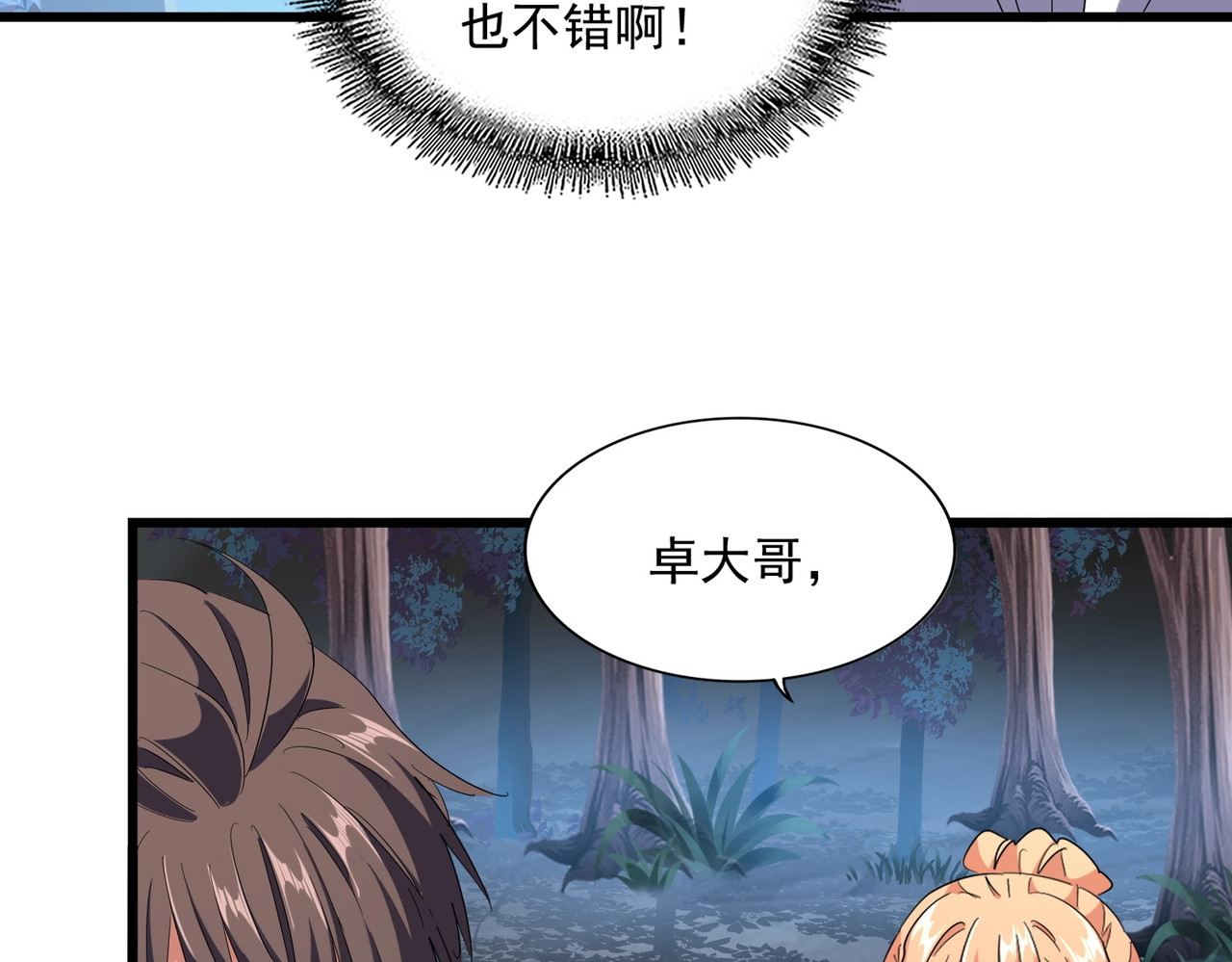 第236话 好戏开场 第 50 页