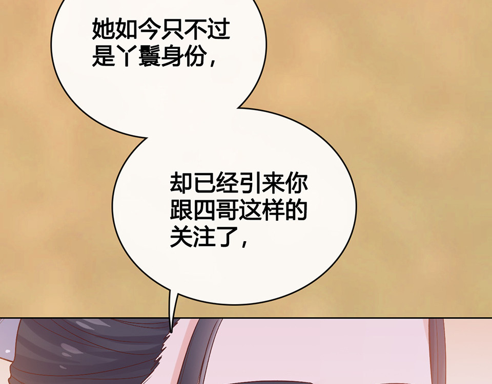 第38话 婚约？ 第 110 页