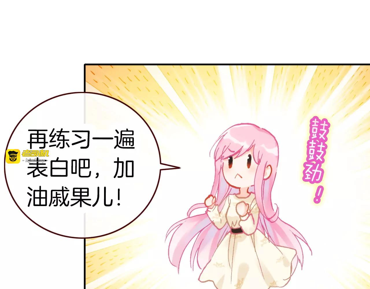 第1话 天降神秘美男 第 35 页