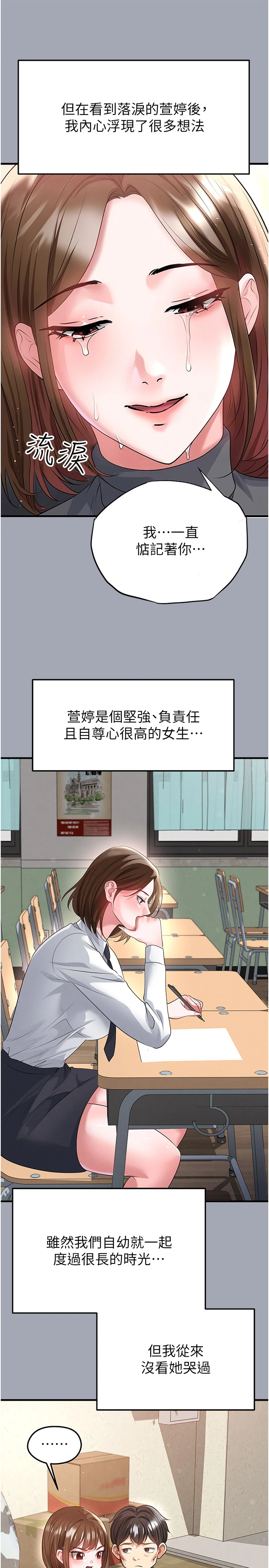 第56话 - 解开过去的误会 第 12 页
