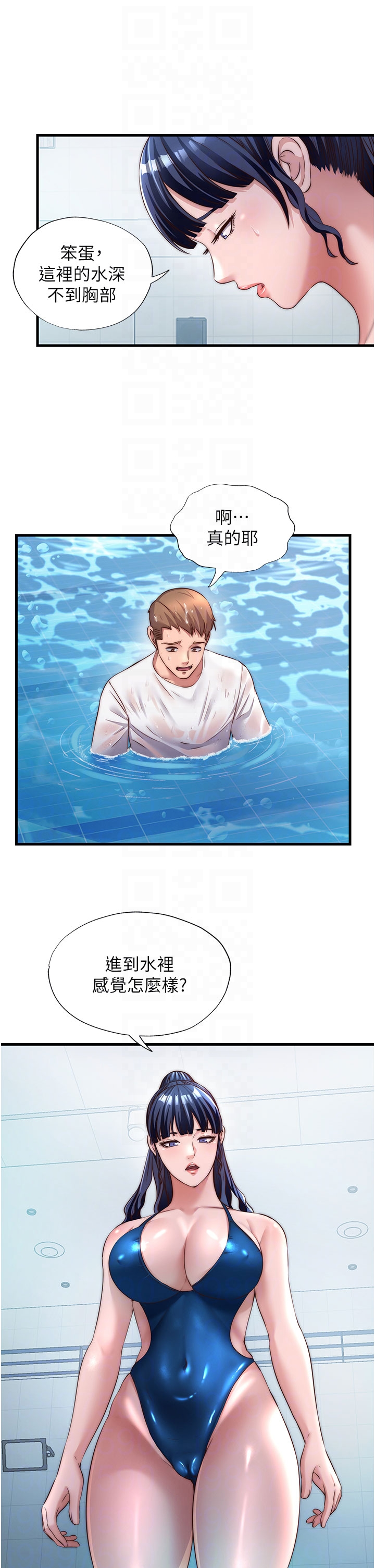 第33话 - 碰到水就会发情 第 24 页