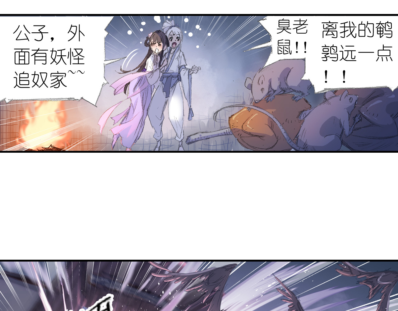 第1话 四无道长是也！ 第 28 页
