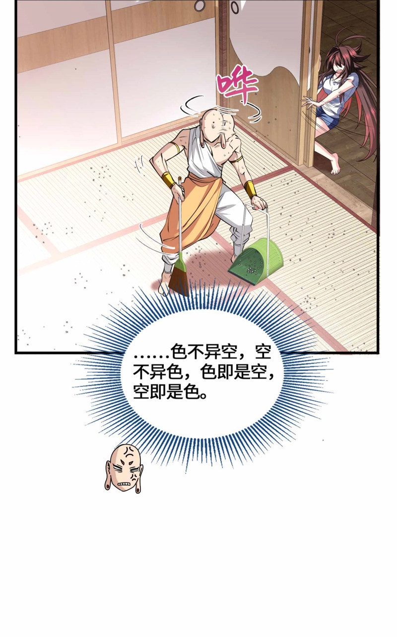 第71话 071 还得是祖奶奶 第 22 页