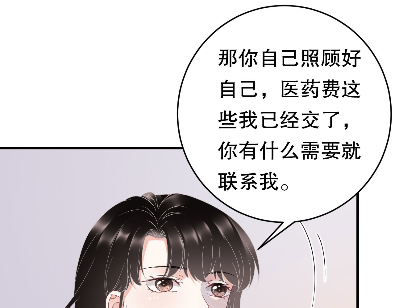 第82话 你做了什么？ 第 44 页