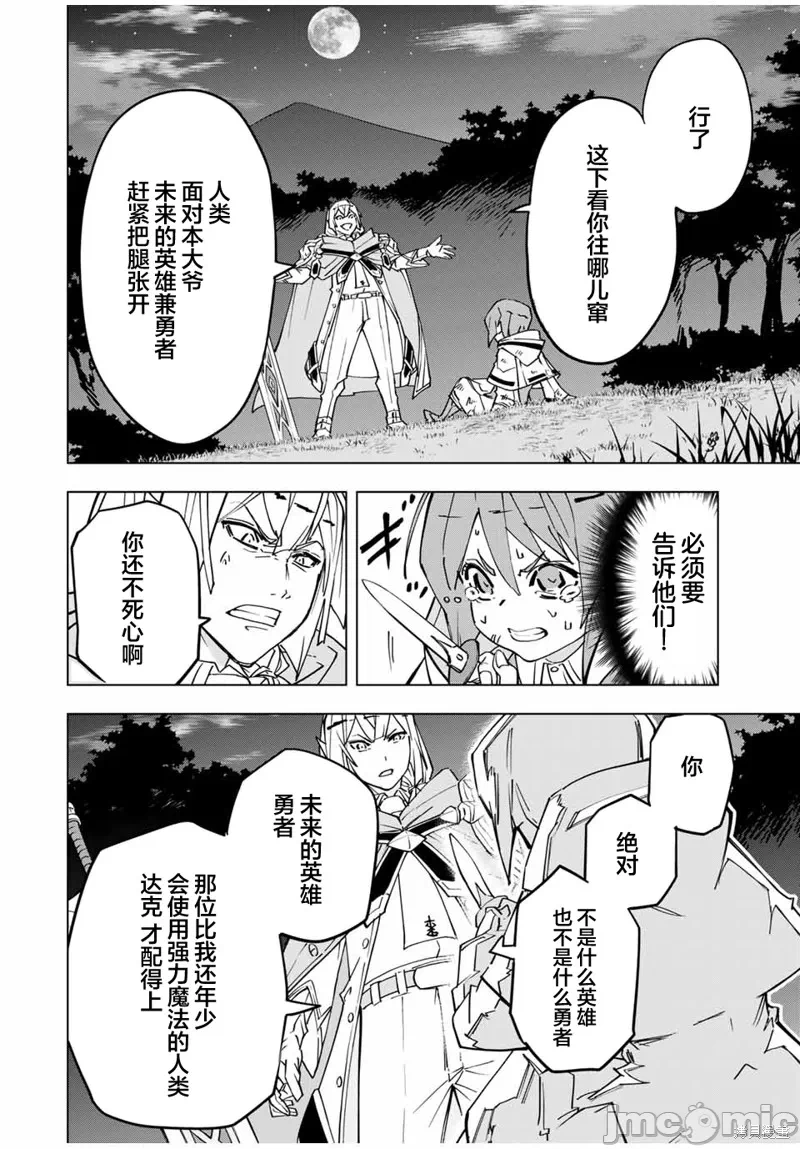 被信赖的伙伴在地下城深处追杀依靠恩惠『无限扭蛋』召唤等级9999的同伴们向世界和原队友復仇还要再补上一句『活该！』 [曲终之时个人汉化] [明镜シスイ、大前贵史] 信じていた仲间达にダンジョン奥地で杀されかけたがギフト『无限ガチャ』でレベル9999の仲间达を手に入れて元パーティーメンバーと世界に復讐&『ざまぁ!』します! 第19话 - 12