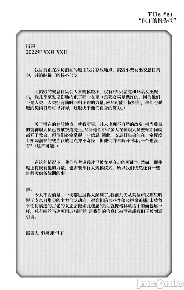 让驱魔师免于堕落 [有马あるま/フカヤマますく] エクソシストを堕とせない 第21话 - 21