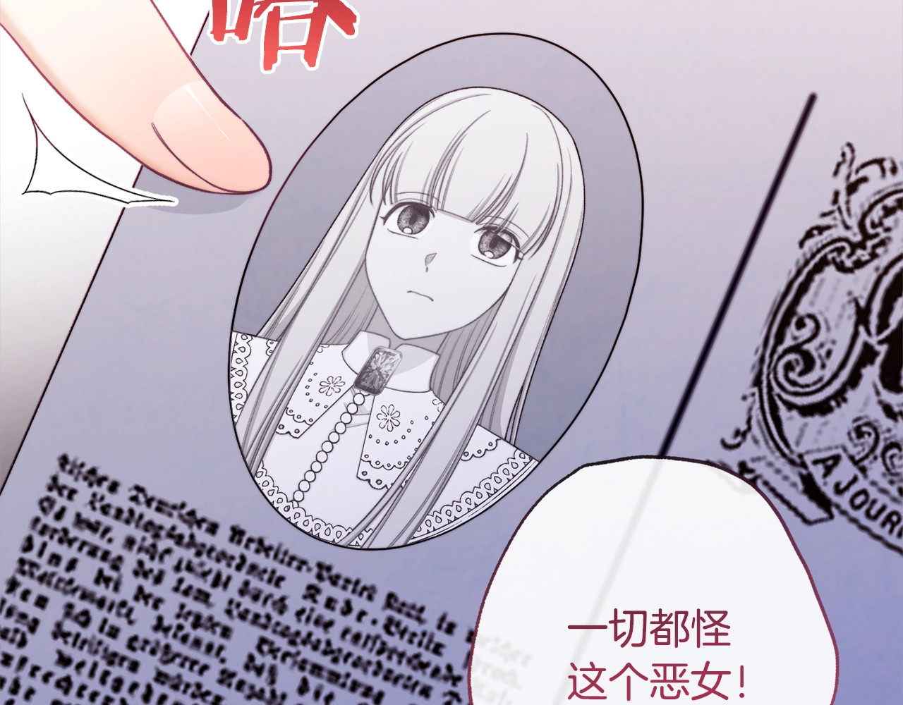 第97话 惩治恶女 第 66 页