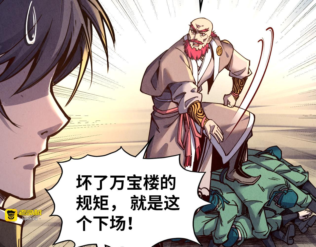 第127话 规矩如铁 第 97 页