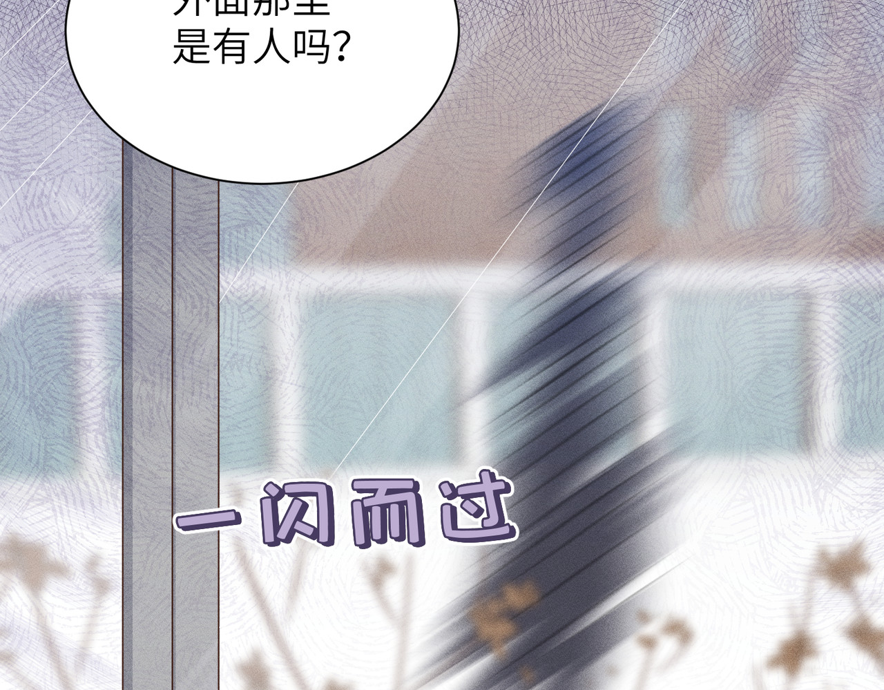 第25话：供奉人的差别待遇 第 28 页