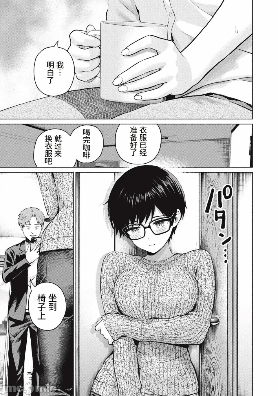写真乐园！[AI翻译] [桂あいり/西木田景志] グラぱらっ！ 第30话 - 13