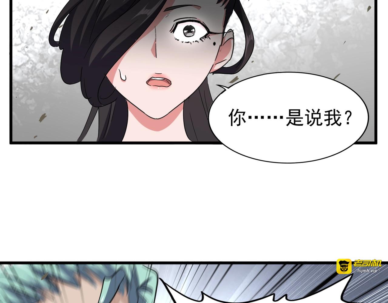 第123话 冤家聚首？ 第 103 页