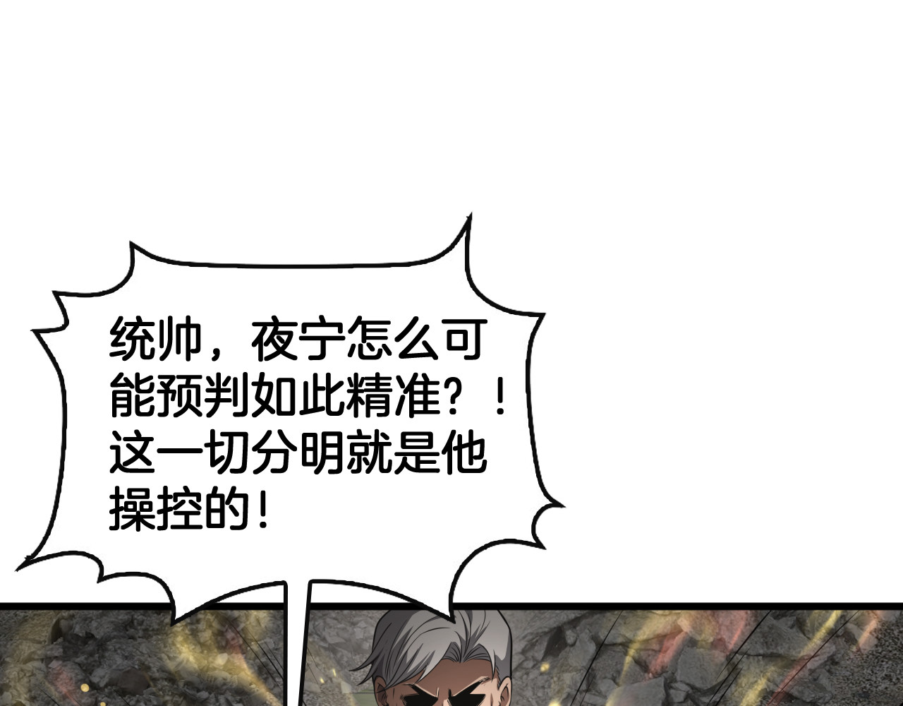 第65话 大闹首都 第 32 页