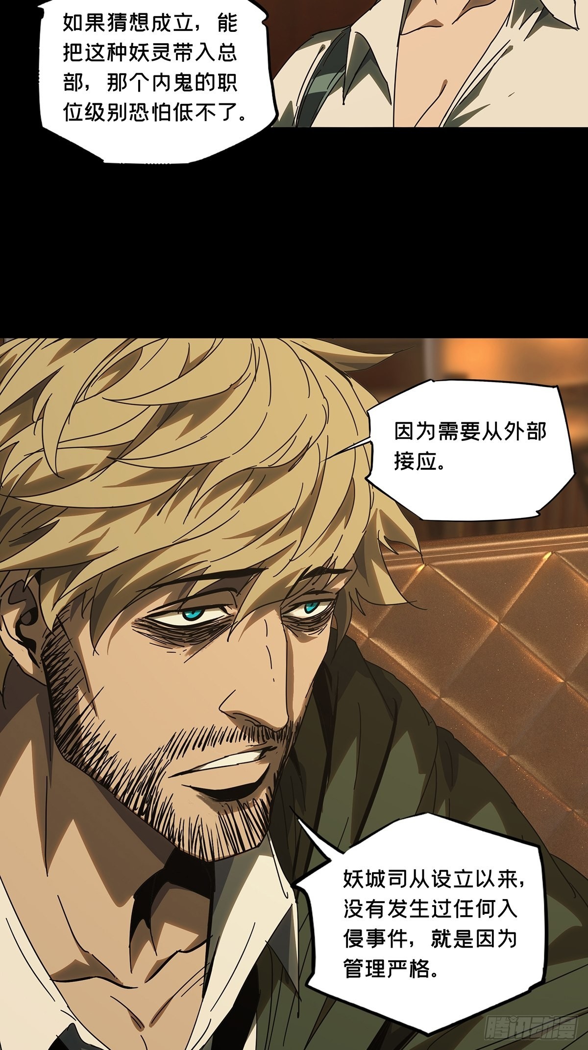 第二百六十章/内鬼中 第 4 页
