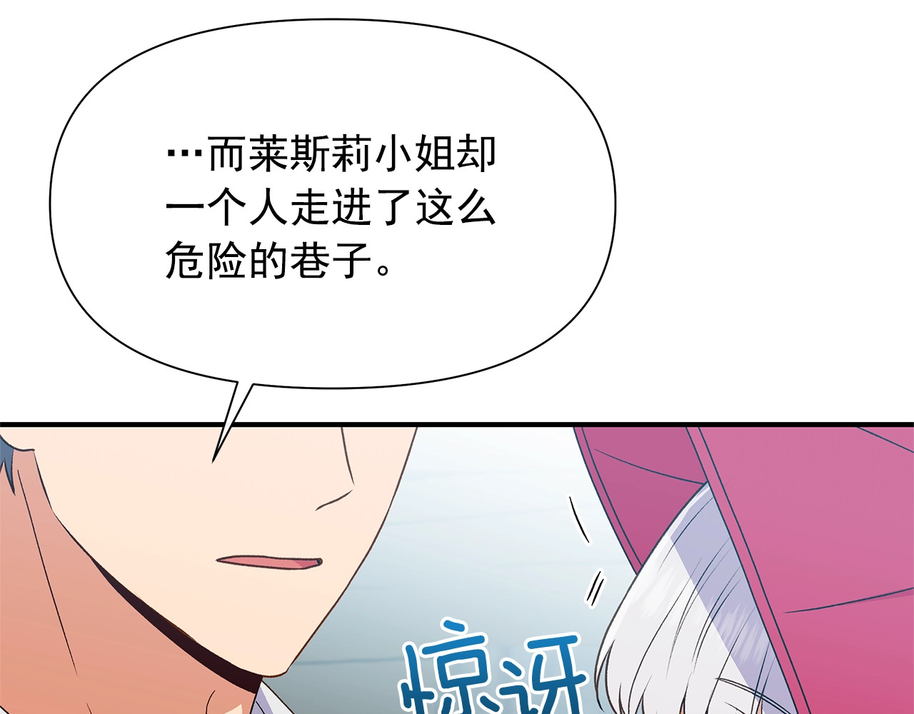 第98话 生气的孔拉德 第 20 页
