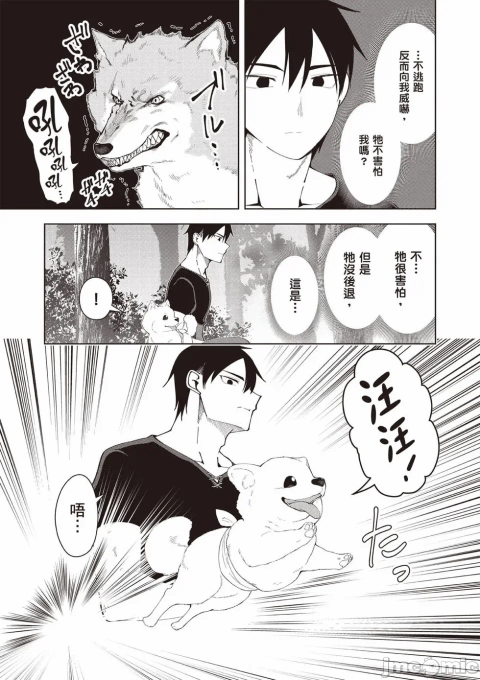 被称为勇者后，无双男建立了家庭 [攸望汉化组] [むすあき/さなだケイスイ/空埜一树] 勇者と唿ばれた后に ―そして无双男は家族を创る― 第1话 - 151