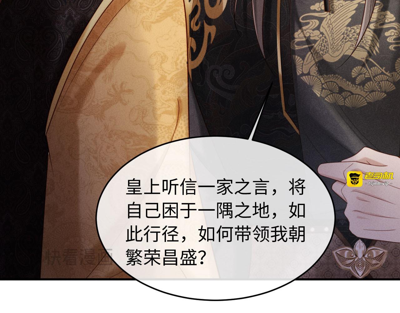 第51话 督主心动了！ 第 25 页