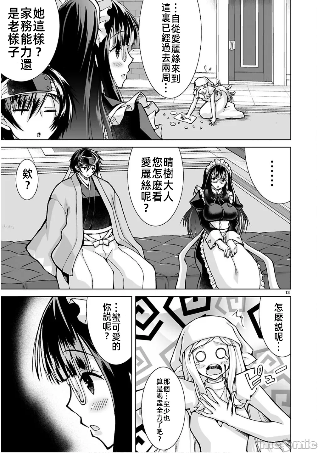 被招唤到异世界获得斩击异能开启简单模式 [神代家家长 止田卓史 矶カズナリ] 异世界に召唤されたんだけど、なんでも斩れてしまう権能を手に入れたのでイージーモードでした。 第15话 - 13
