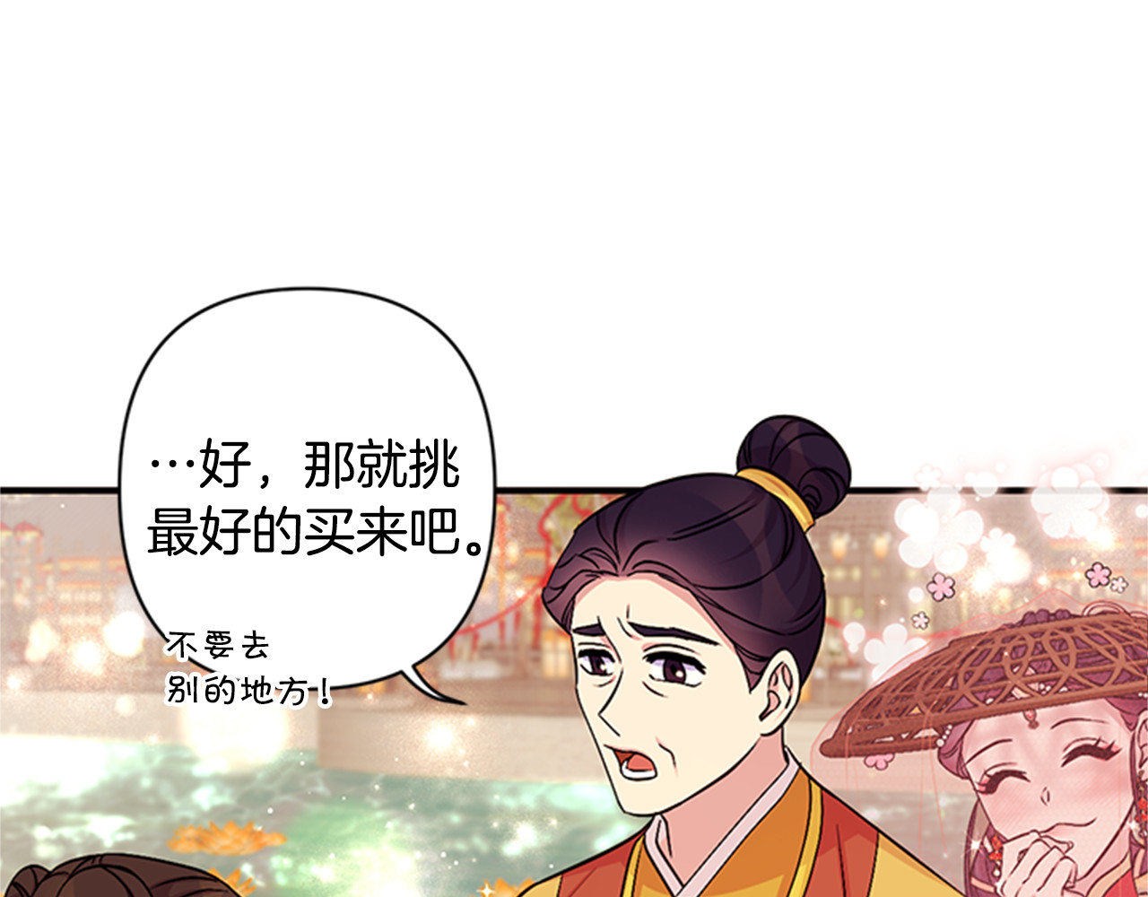 第82话 热闹 第 88 页