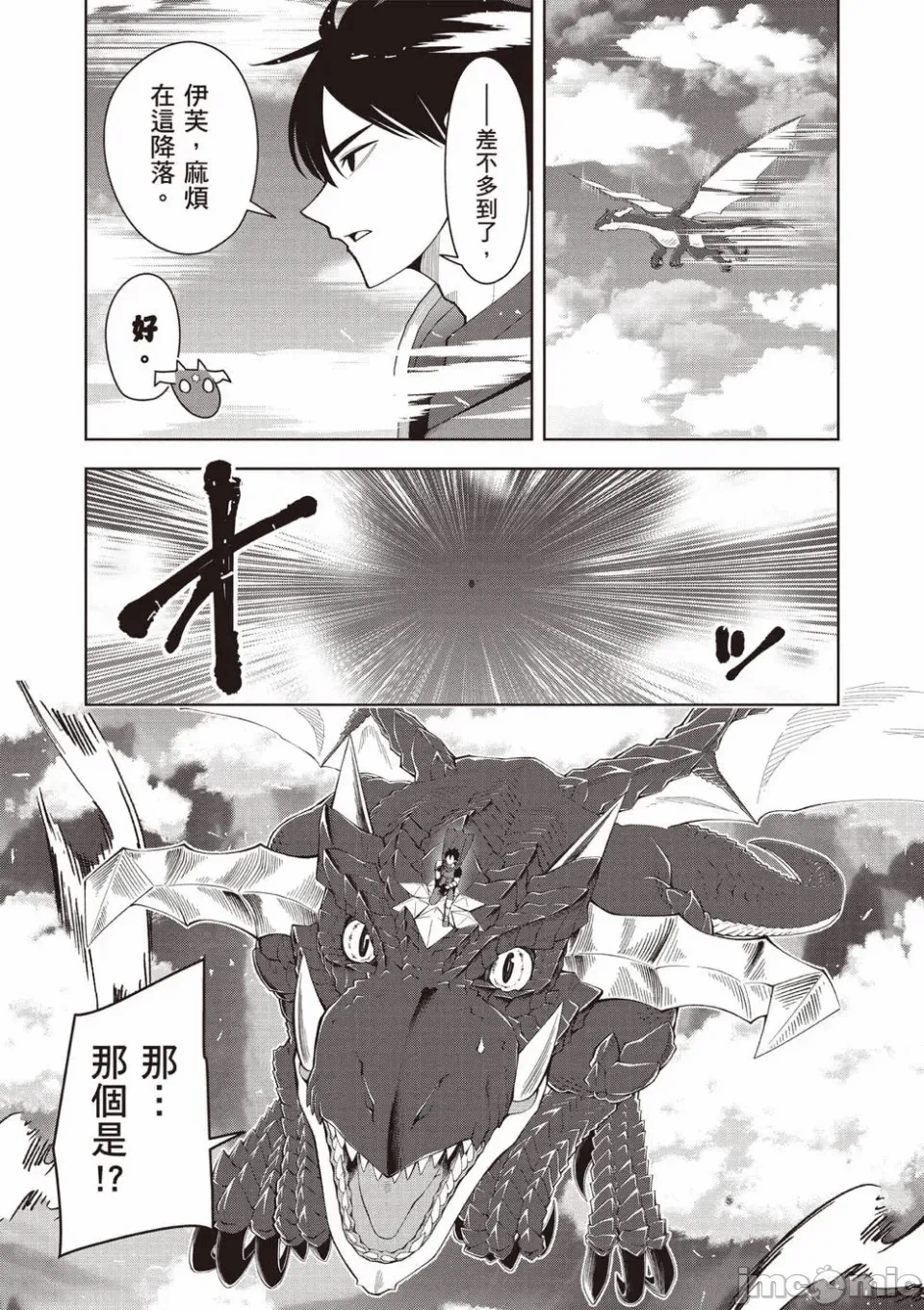 被称为勇者后，无双男建立了家庭 [攸望汉化组] [むすあき/さなだケイスイ/空埜一树] 勇者と唿ばれた后に ―そして无双男は家族を创る― 第1话 - 171