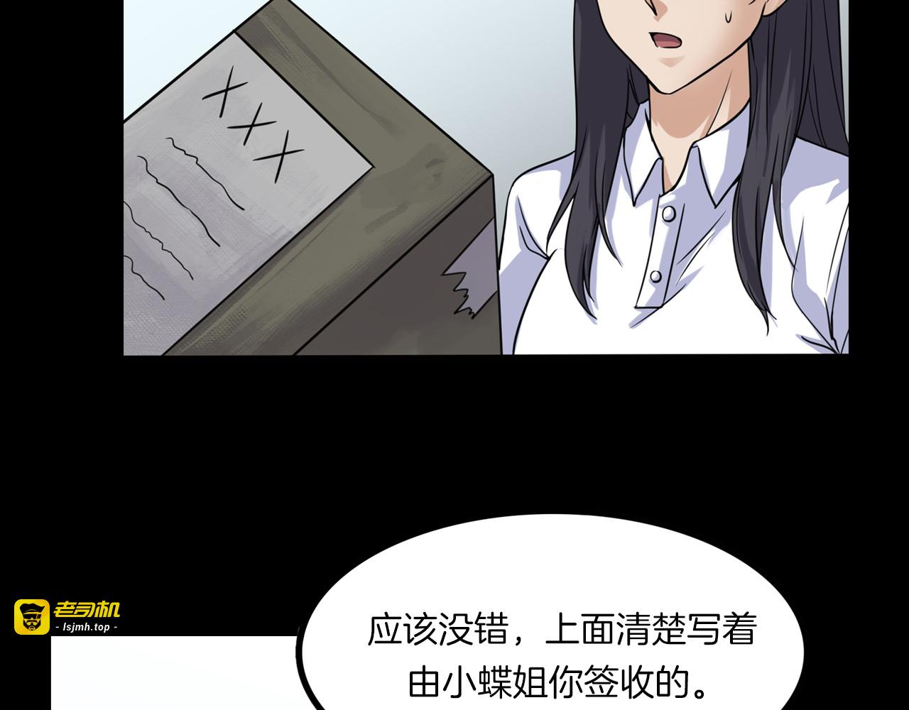 第二季 第32话 楼顶怪人四 第 45 页