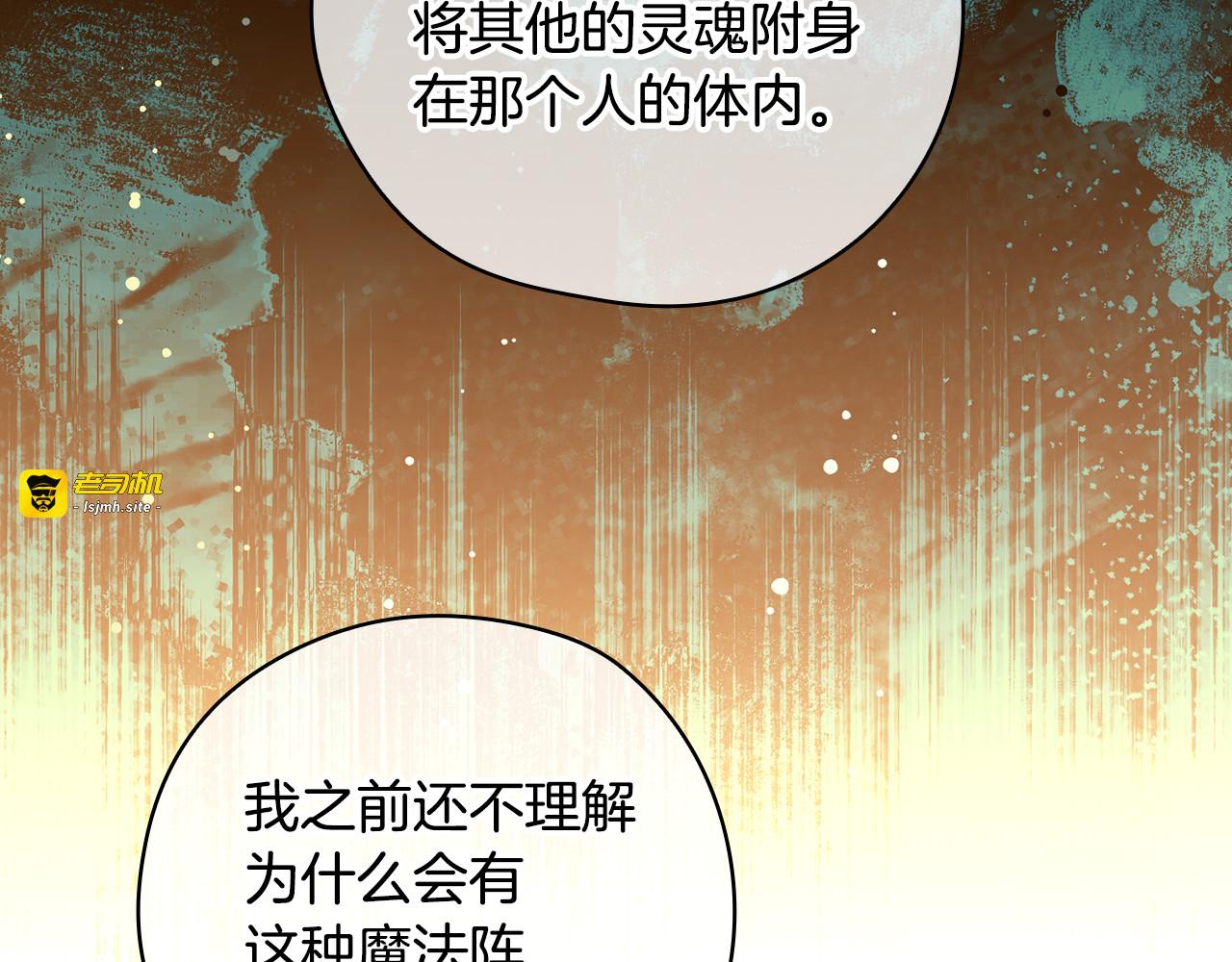 第138话 真相 第 81 页