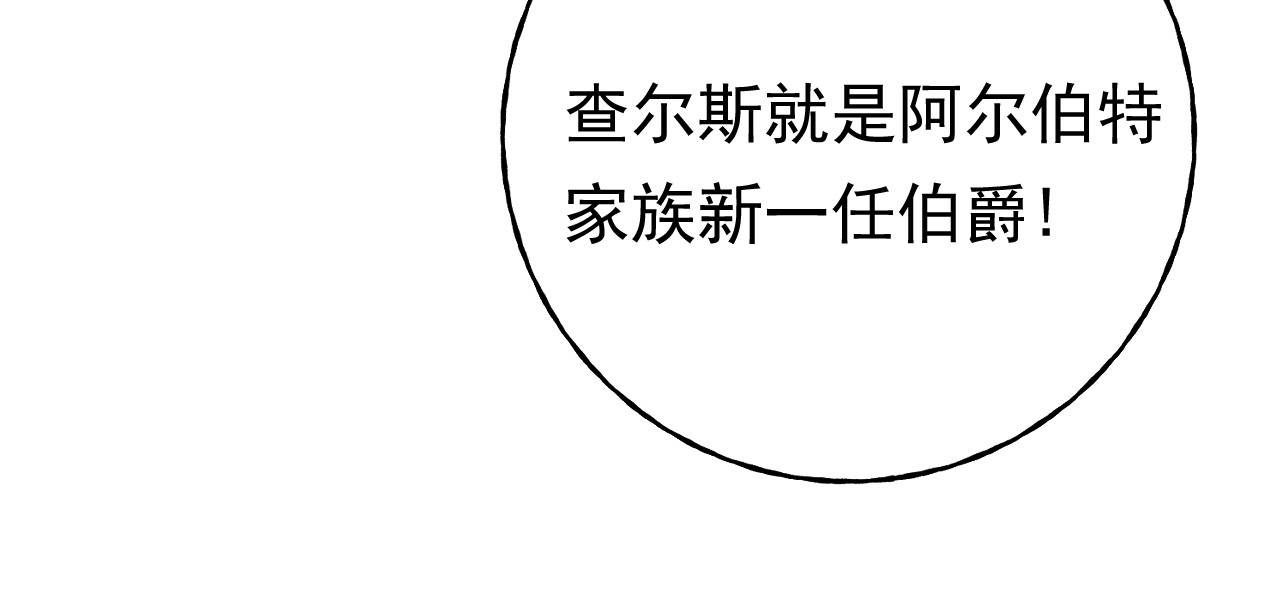 第69话 新一任伯爵 第 22 页