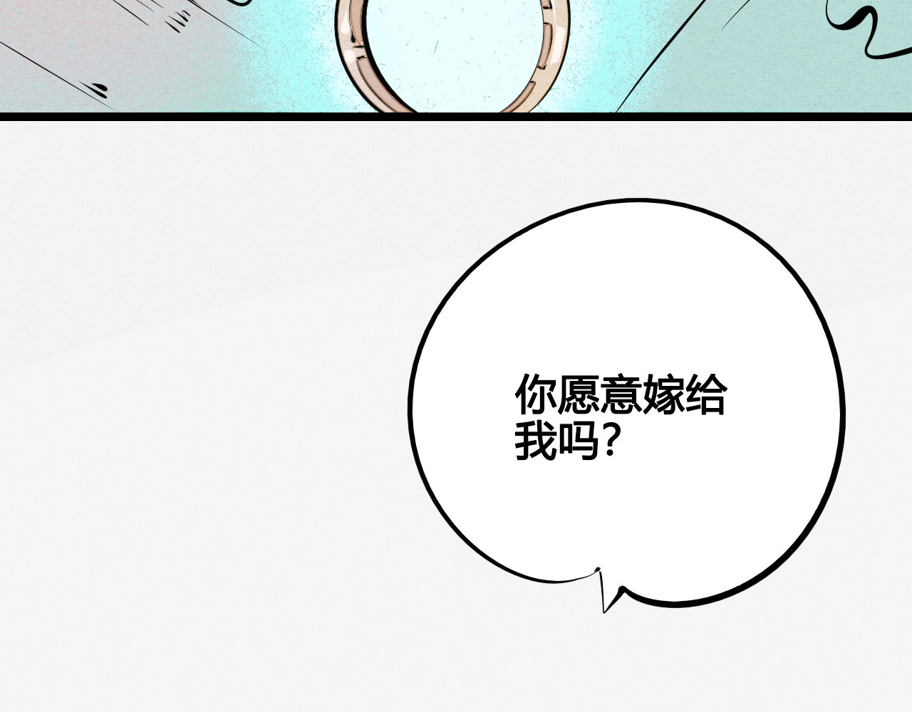第60话 求婚💍 第 172 页