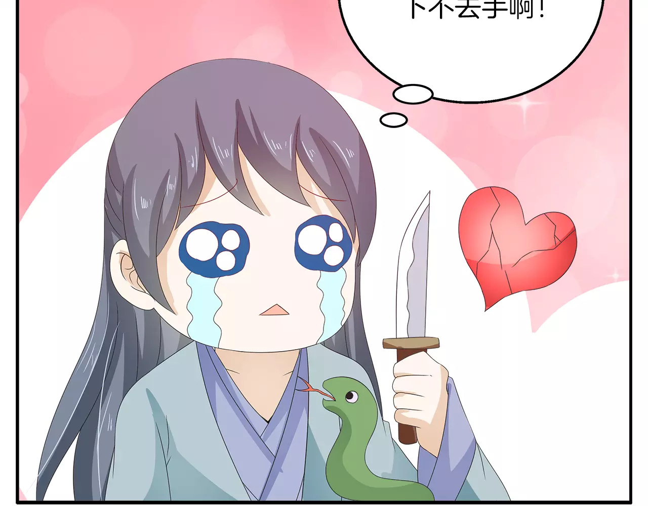 第42话 药膳 第 6 页