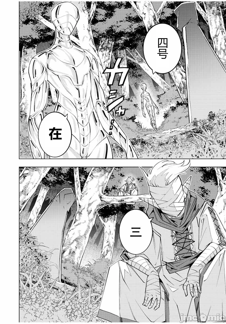 被信赖的伙伴在地下城深处追杀依靠恩惠『无限扭蛋』召唤等级9999的同伴们向世界和原队友復仇还要再补上一句『活该！』 [曲终之时个人汉化] [明镜シスイ、大前贵史] 信じていた仲间达にダンジョン奥地で杀されかけたがギフト『无限ガチャ』でレベル9999の仲间达を手に入れて元パーティーメンバーと世界に復讐&『ざまぁ!』します! 第86话 - 12