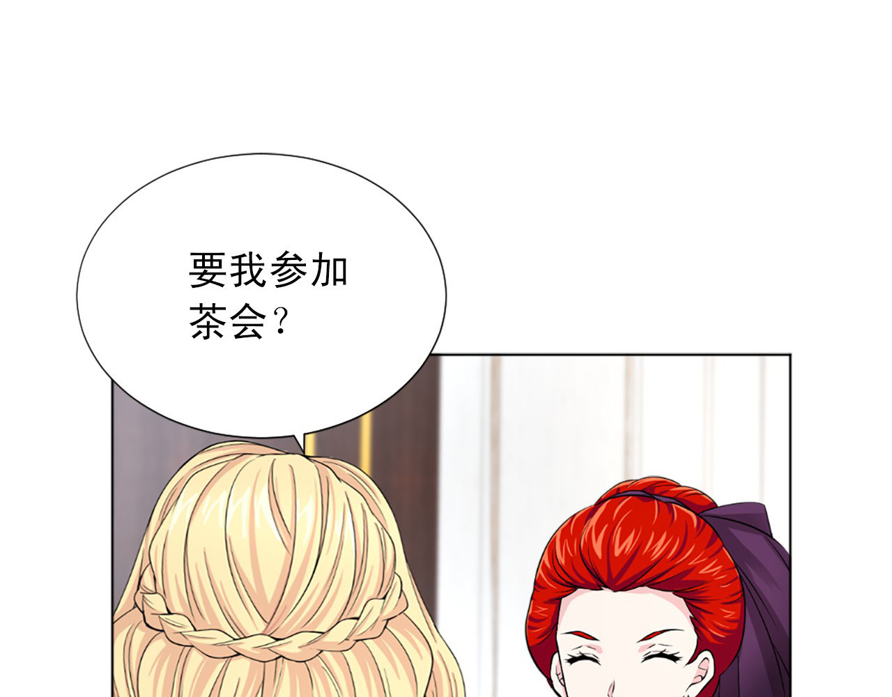 第24话 茶会邀请 第 4 页