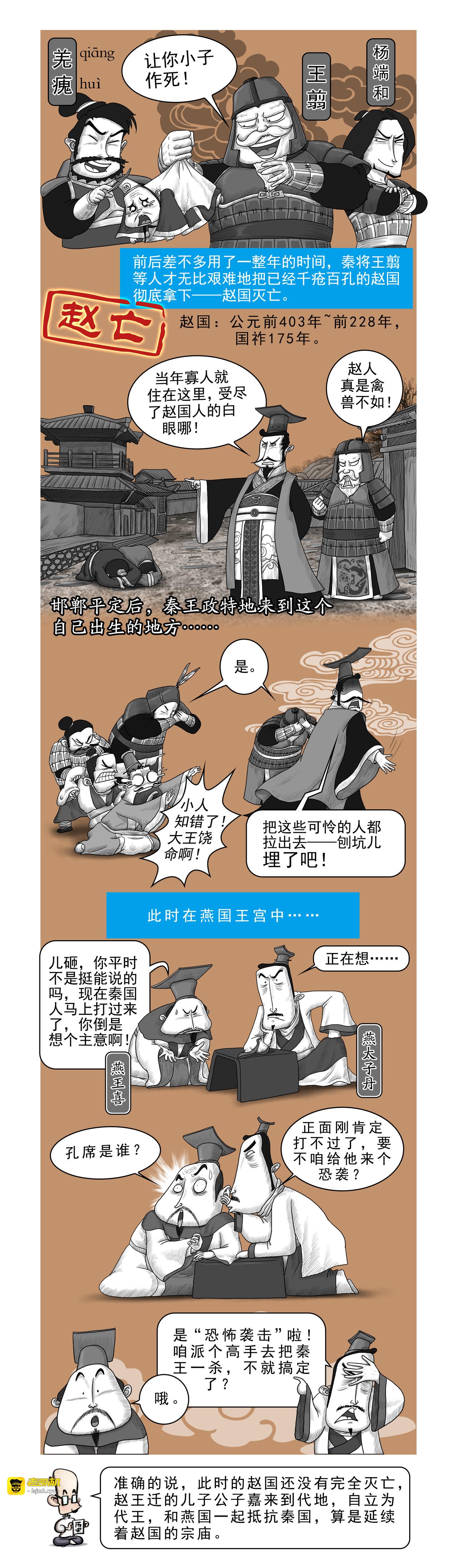 画史记第2季 秦始皇本纪2 第 3 页