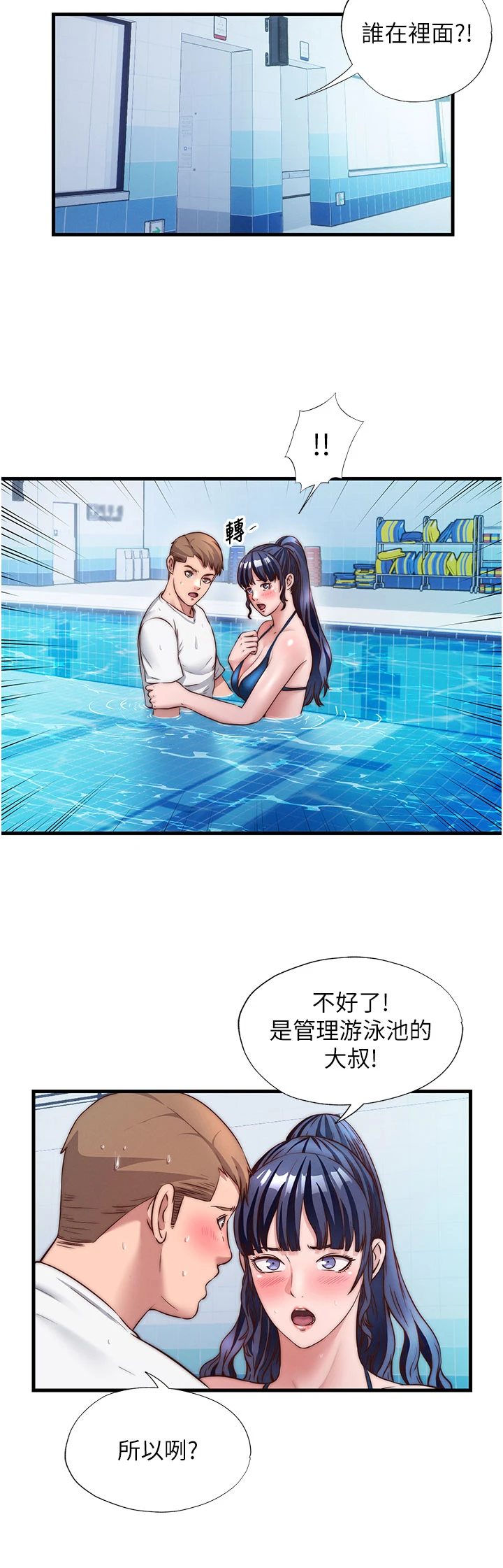 第34话 - 我需要和你肢体接触 第 16 页