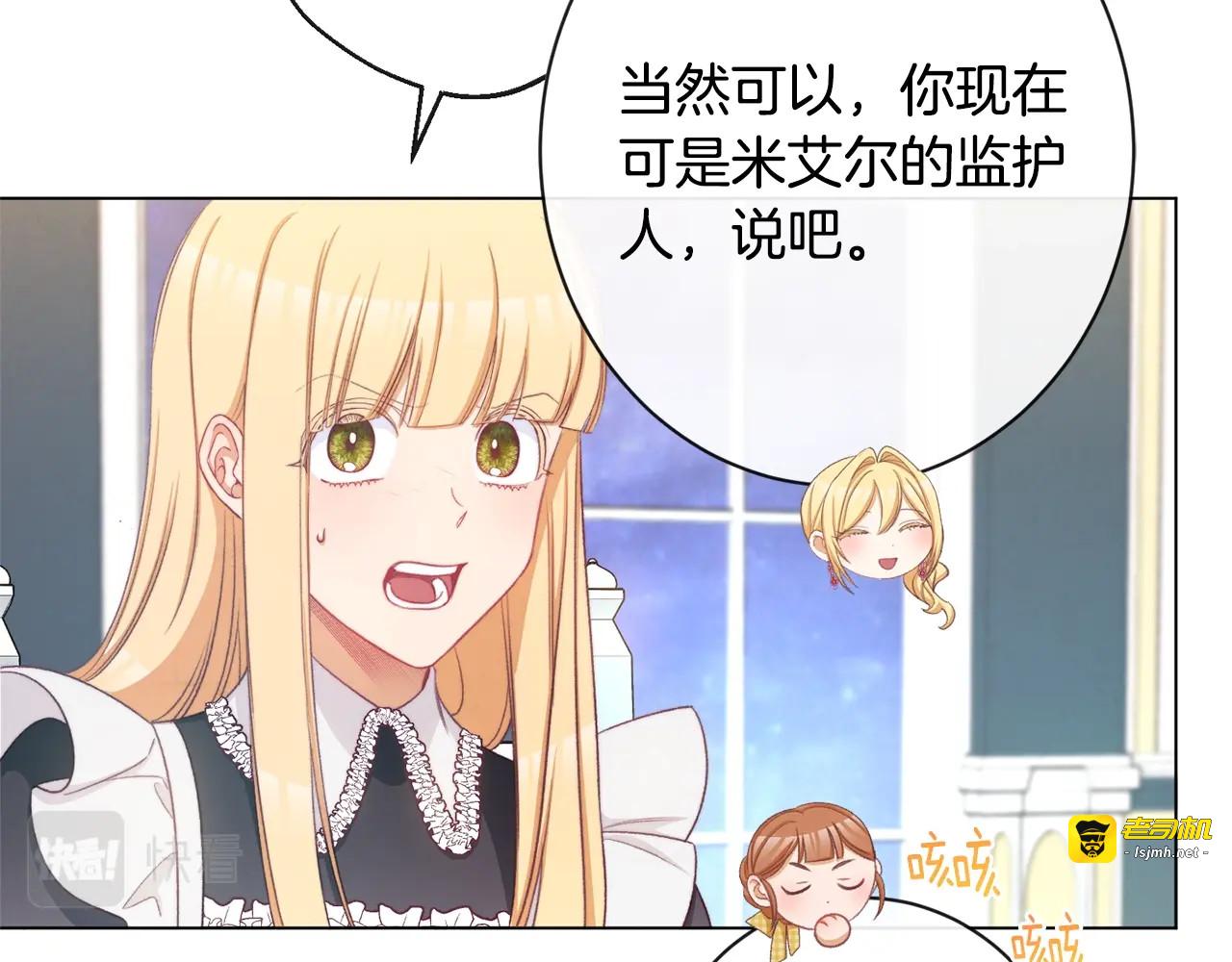 第91话 冥顽不灵 第 17 页