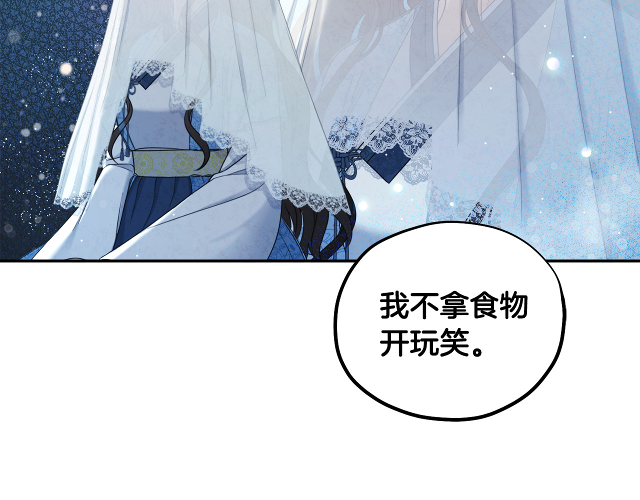 第66话 蓄意的阴谋 第 6 页