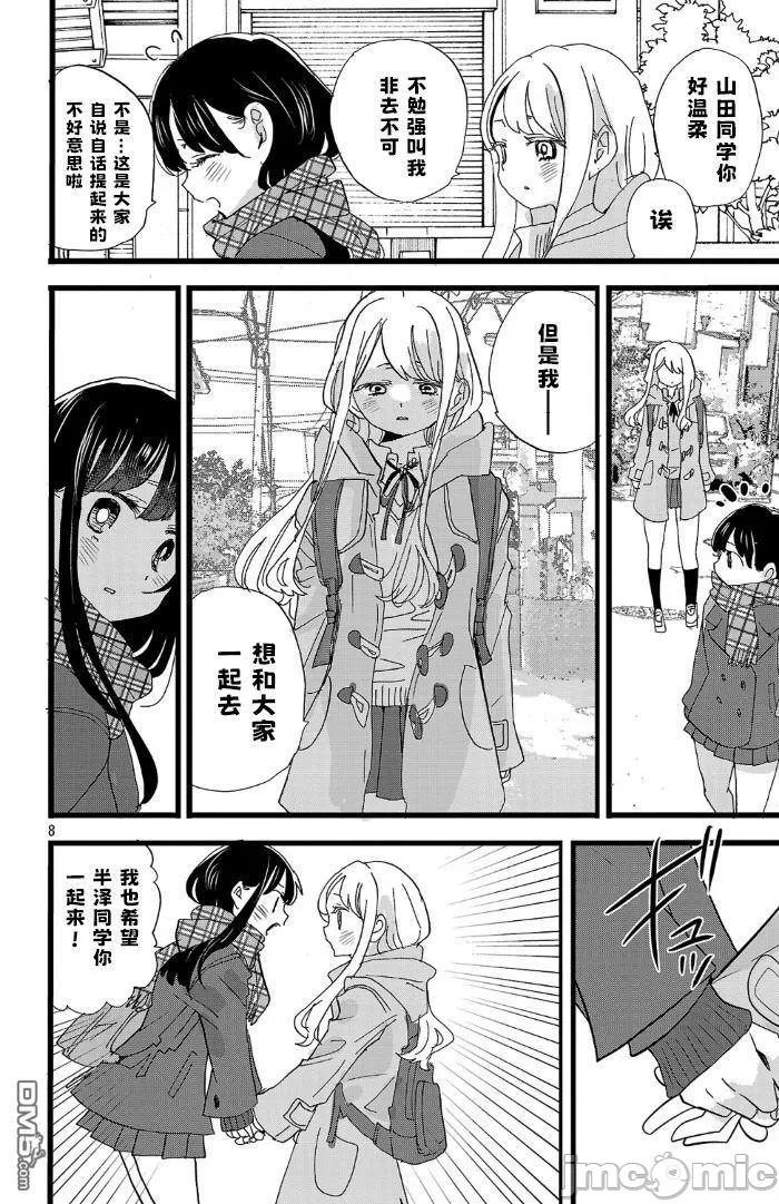 第210话 第 8 页