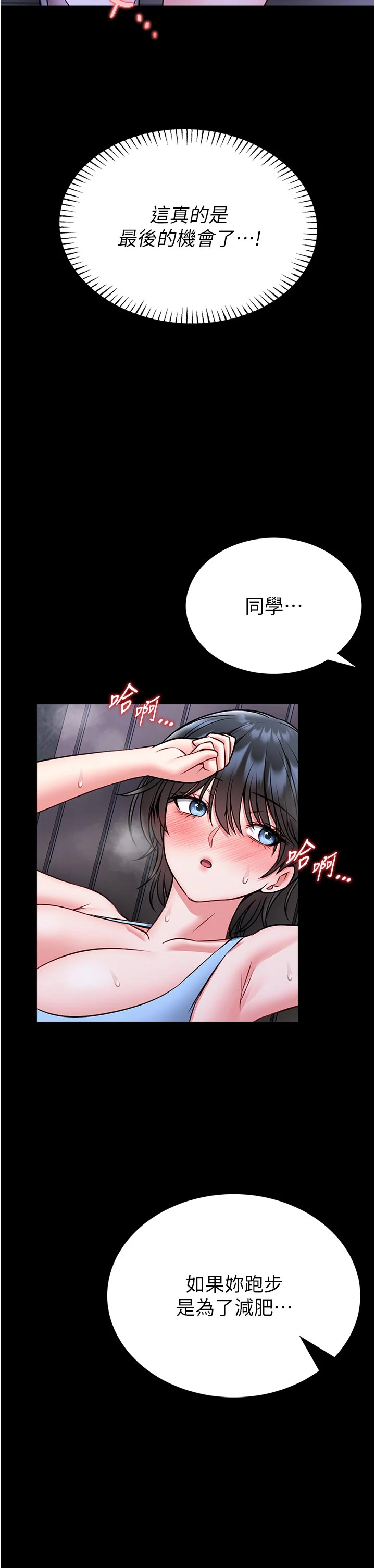 第15话 - 将处女膜顶破的运动 第 39 页