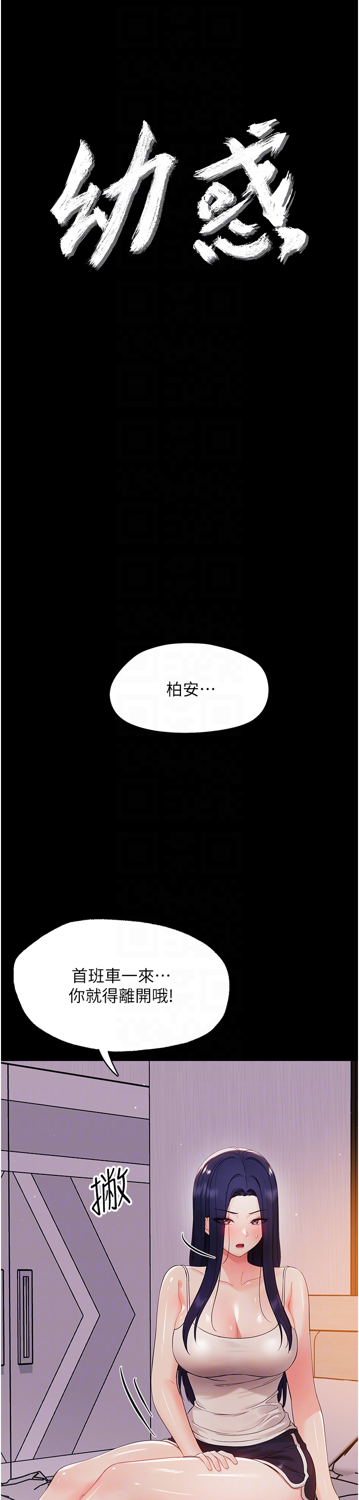 第9话 - 老师小嘴好温暖 第 6 页