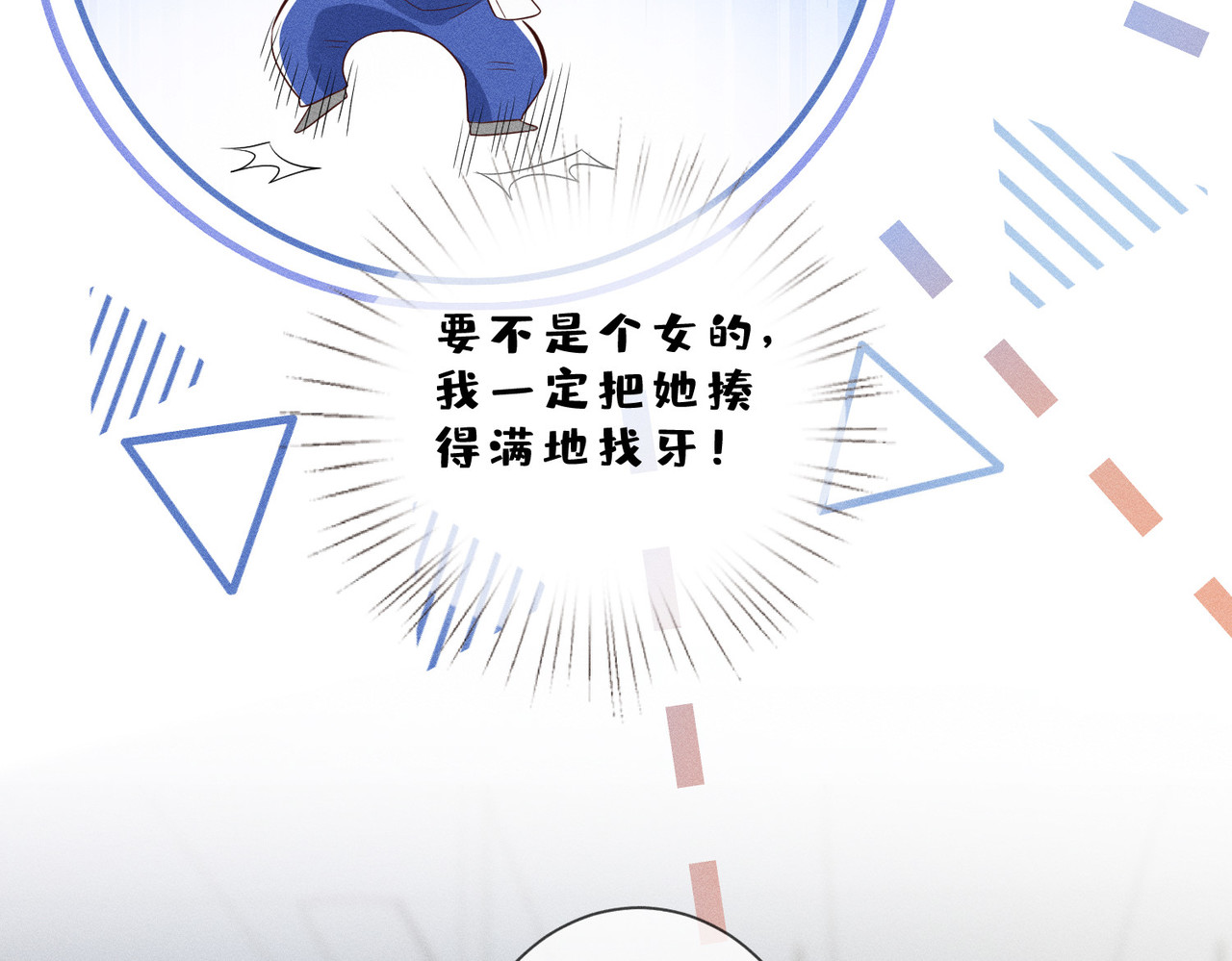 第3话  校霸找茬？ 第 10 页