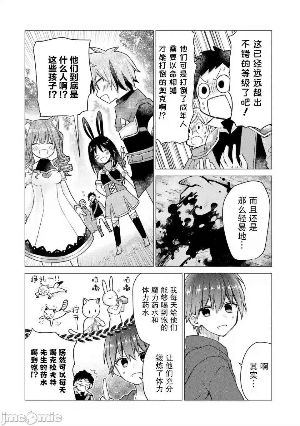 被冒险者开除后作为炼金术师重新启航！ [绿茶汉化组] [佐々木さざめき/绀野贤护/狮子唐/あれっくす] 冒険者をクビになったので、錬金术师として出直します! ~辺境开拓?よし、俺に任せとけ! 第21话 - 25