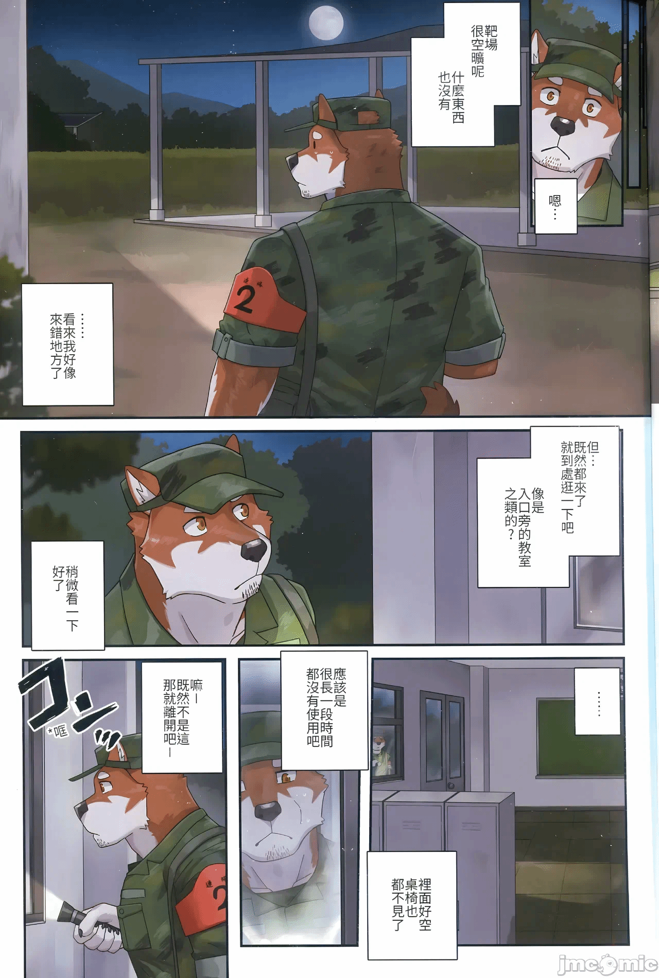 第1话 第 8 页